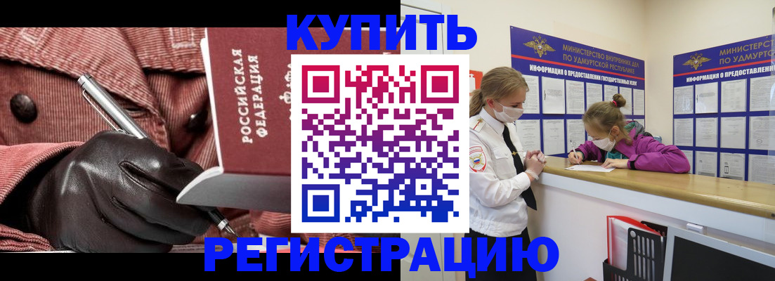 прописка для кредита в Коврове